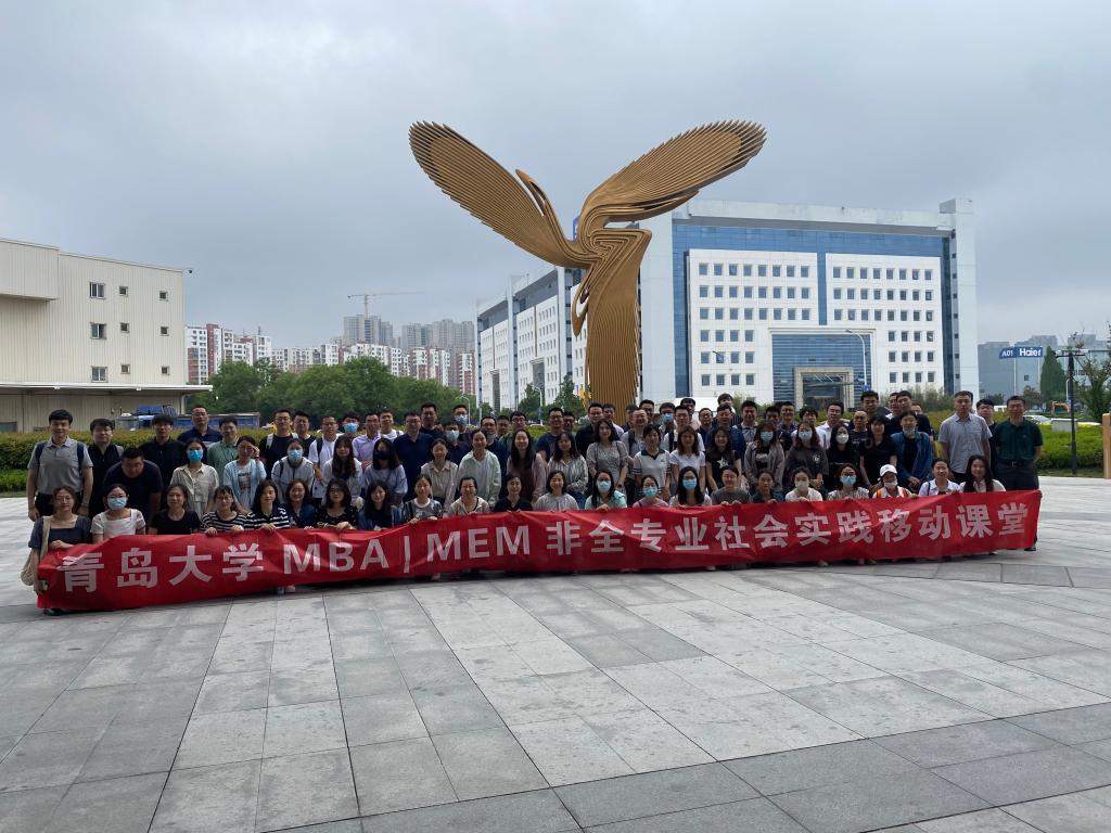 新葡萄官方网MBA、MEM移动课堂走进海尔及双星集团